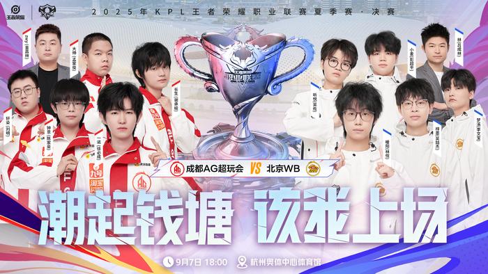 AG与WB会师9月7日夏决，WB时隔610天再进决赛