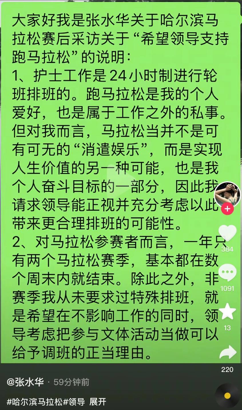 女护士张水华马拉松夺冠言论惹争议,同事苦不堪言,合作商快哭了
