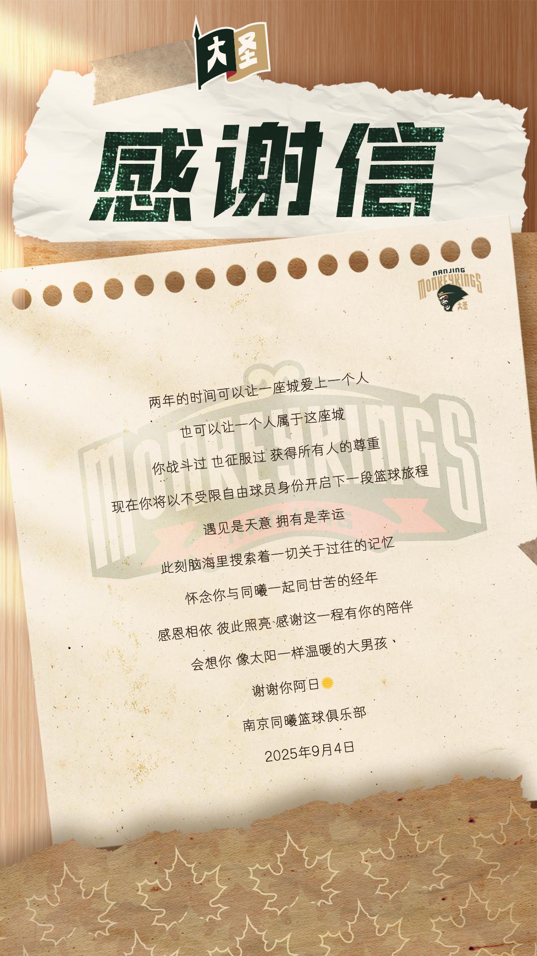 感恩相依,彼此照亮!南京同曦为曾繁日送上离别感谢信