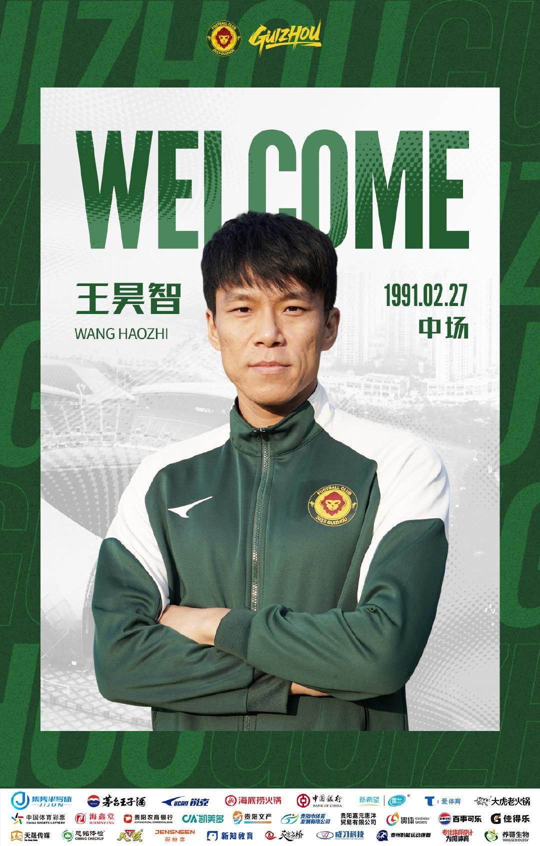 九游体育-官方:贵州筑城竞技签下原广西恒宸中场王昊智