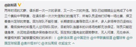1636078738644087375.png 比分直播-中甲贵州队集体讨薪 有球员今年只领到不足5千元