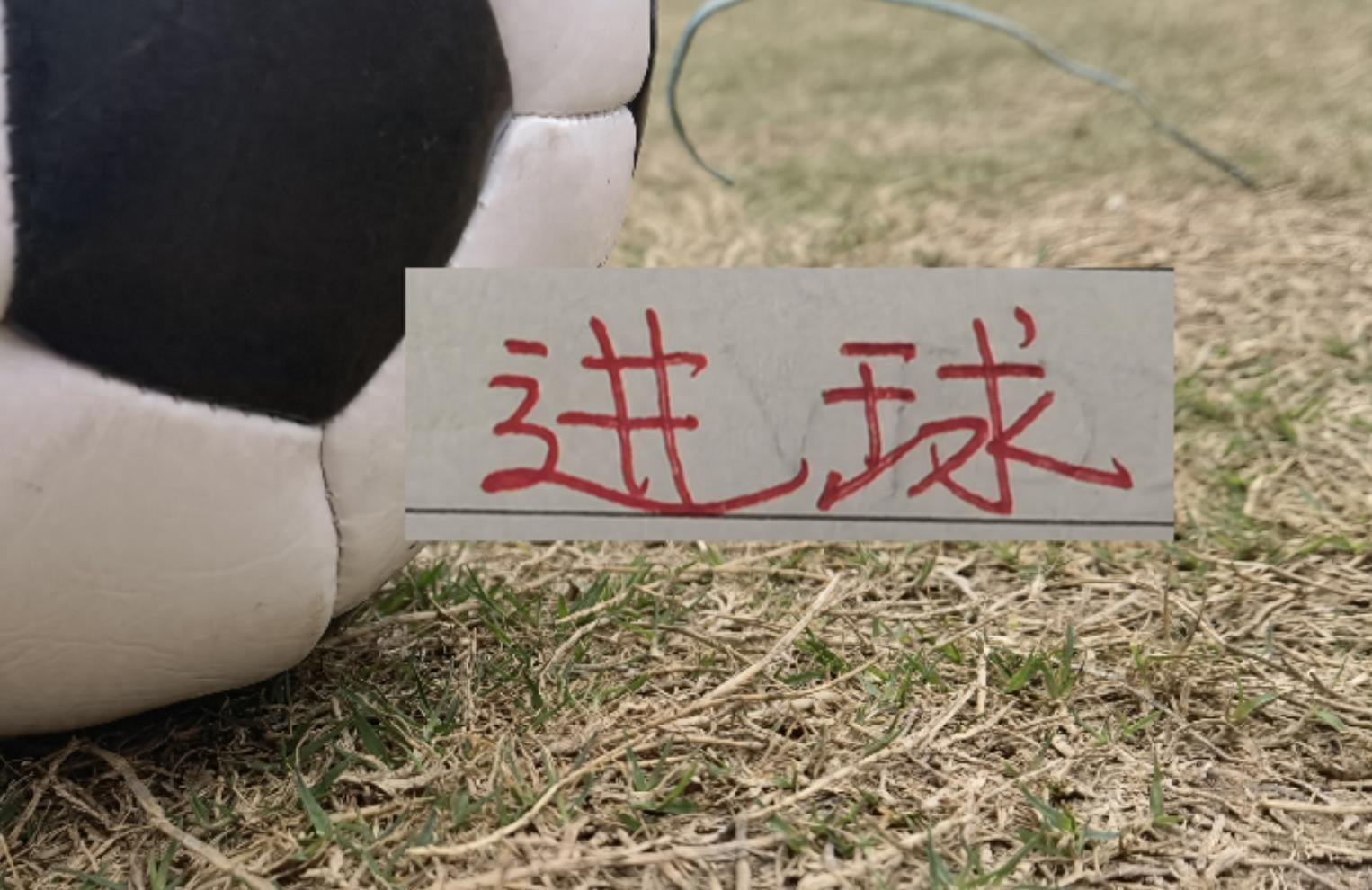 英超